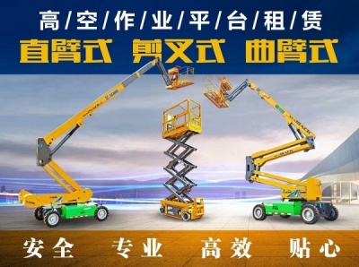 襄阳高空车出租,襄阳高空作业车租赁公司
